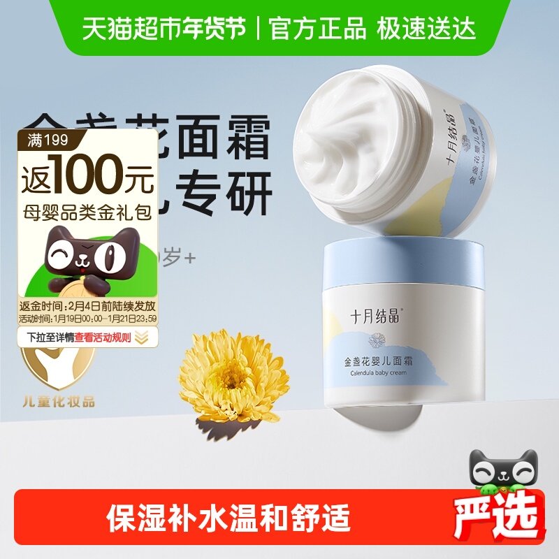 十月结晶金盏花婴儿面霜滋润新生儿润肤补水儿童擦脸保湿乳宝宝霜,婴童洗护,婴童乳液/面霜,淘宝优惠券,粉丝福利购,淘宝优惠卷