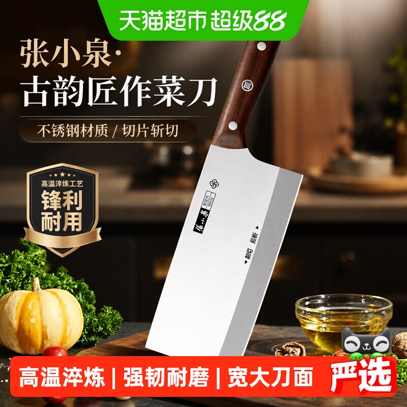 张小泉手工开刃不锈钢切片刀图片