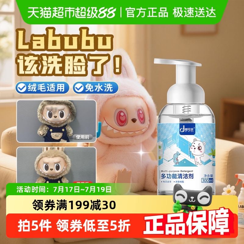 labubu清洁剂拉布布清洗毛公仔
