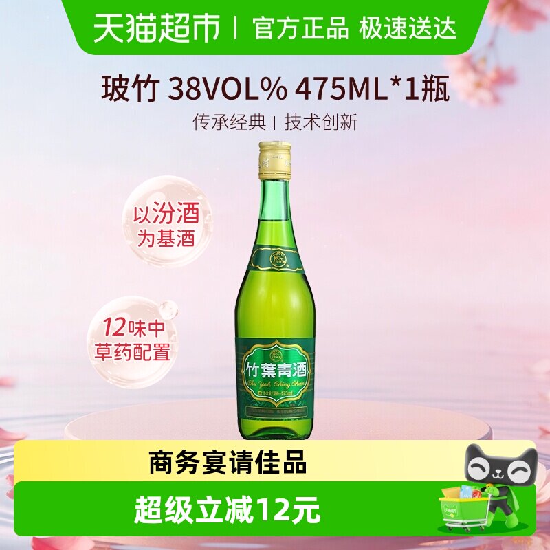 竹叶青酒山西杏花村汾酒玻竹38度475ml单瓶露酒清香型酒
