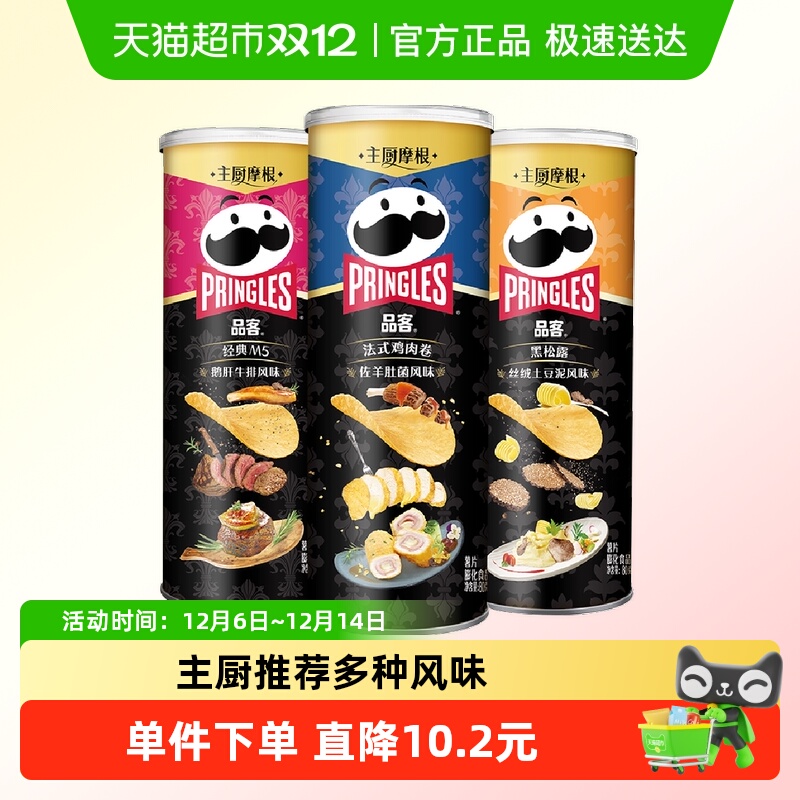 品客薯片国产组合装80g×3罐