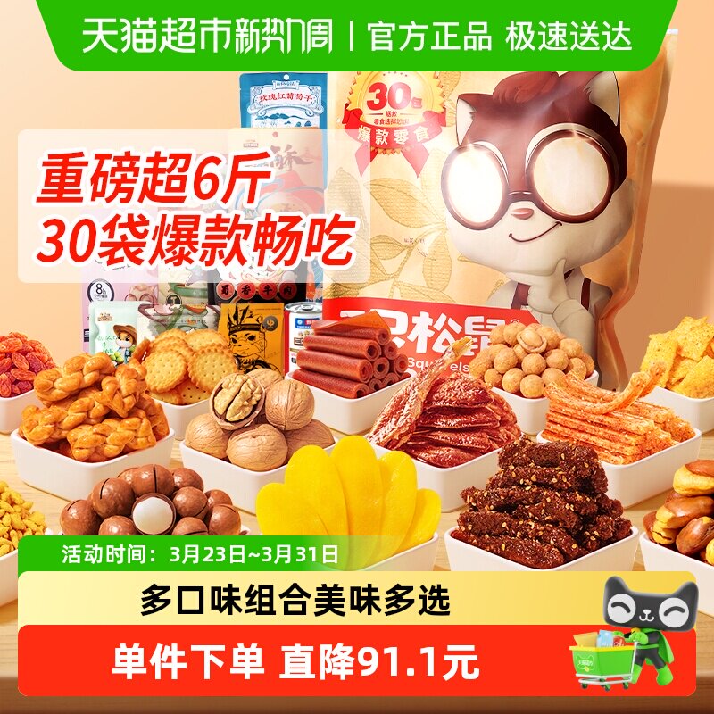 三只松鼠巨型零食大礼包生日送女友礼物年货送礼休闲食品坚果肉干