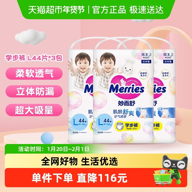 日本进口花王妙而舒L44片*3包学步裤拉拉裤尿不湿超薄透气干爽,婴童尿裤,拉拉裤/学步裤/成长裤正装,淘宝优惠券,粉丝福利购,淘宝优惠卷