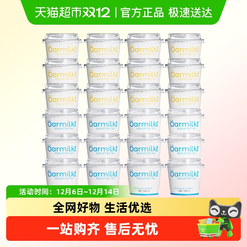 【拍4送4杯】Oarmilk吾岛酸奶无蔗糖低糖小杯酸奶囤货装