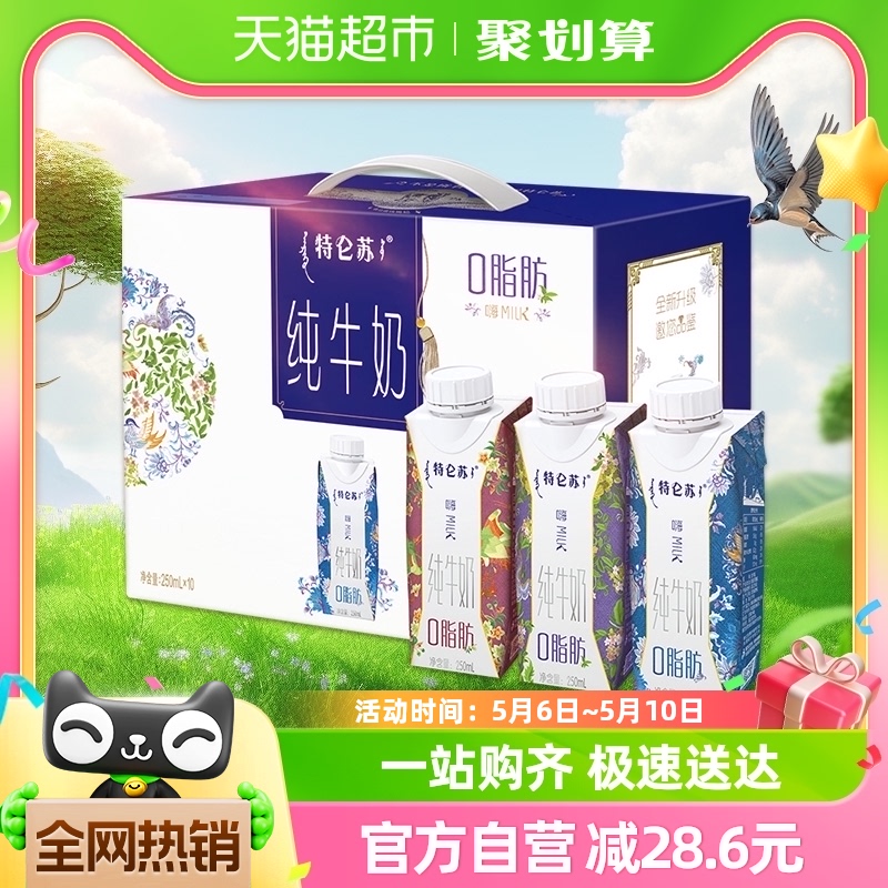 蒙牛特仑苏嗨Milk脱脂奶梦幻盖250ml*10盒 咖啡/麦片/冲饮 纯牛奶 原图主图