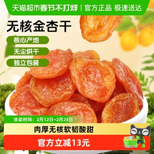 马小养杏干无核金杏干红杏条杏肉酸甜杏脯果干蜜饯500g零食