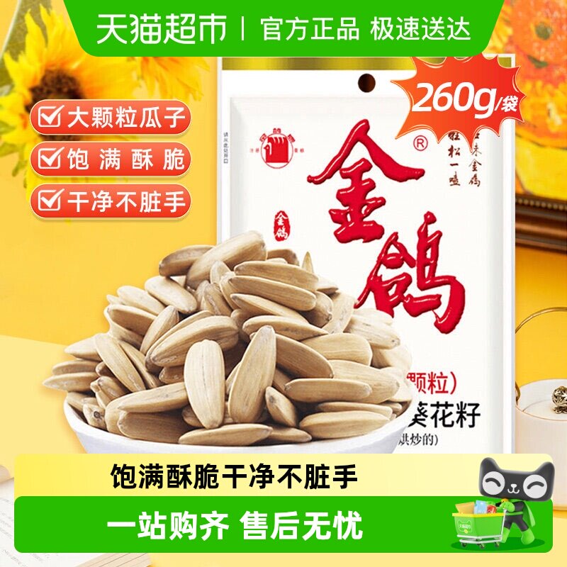 金鸽多味葵瓜子大颗粒香瓜子古法坚果炒货葵花籽年货零食小吃