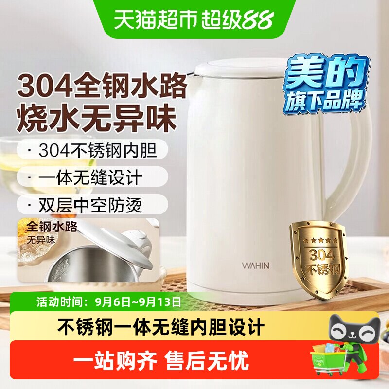 美的华凌电热水壶家用烧水壶304不锈钢全自动断电双层防烫开水壶
