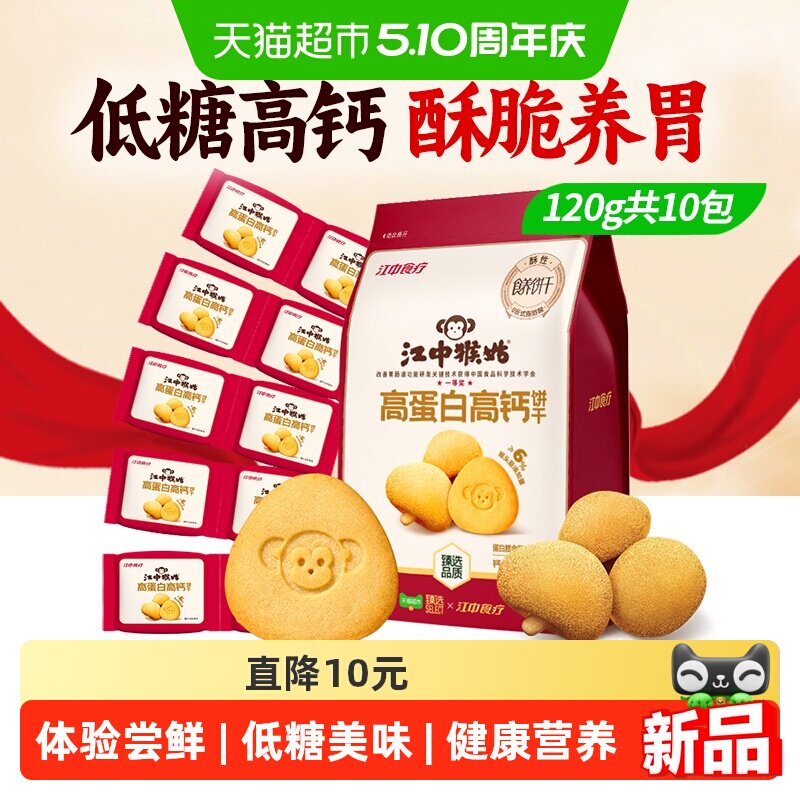 江中食疗高蛋白高钙酥性饼干120g养胃健康营养低糖食品