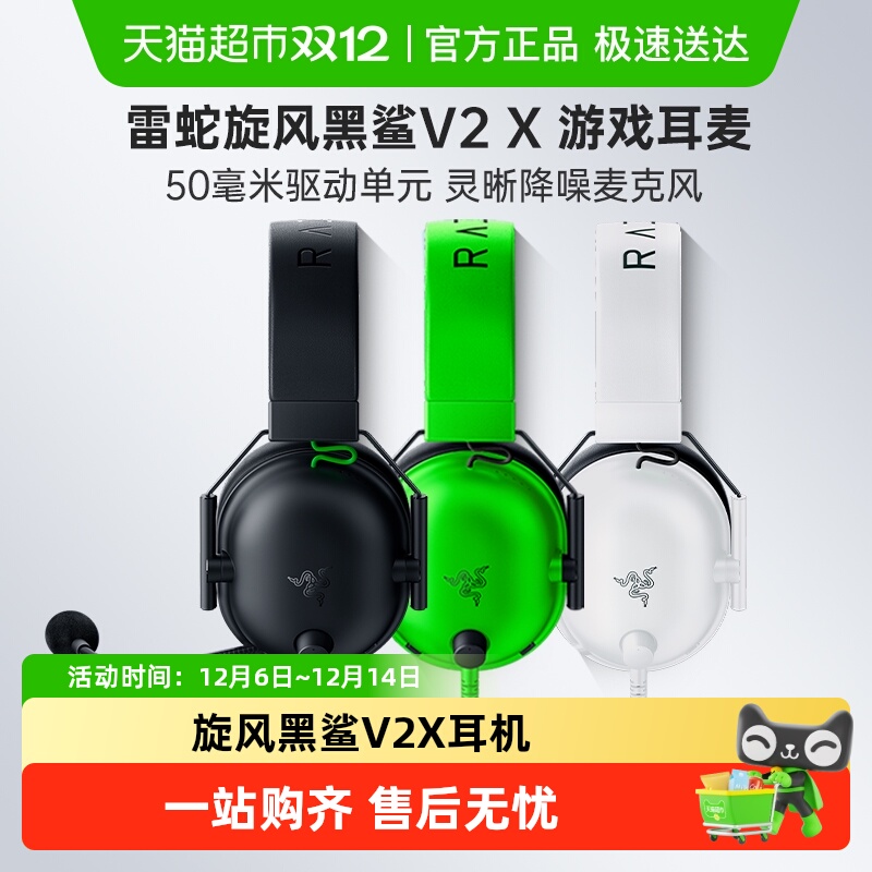 雷蛇旋风黑鲨V2X头戴游戏耳机