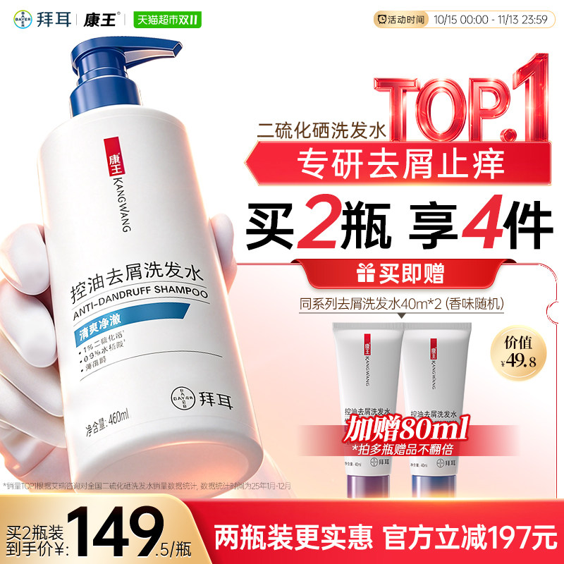 【头屑软塌选】康王去屑控油洗发水二硫化硒洗发液止痒清爽洗发露