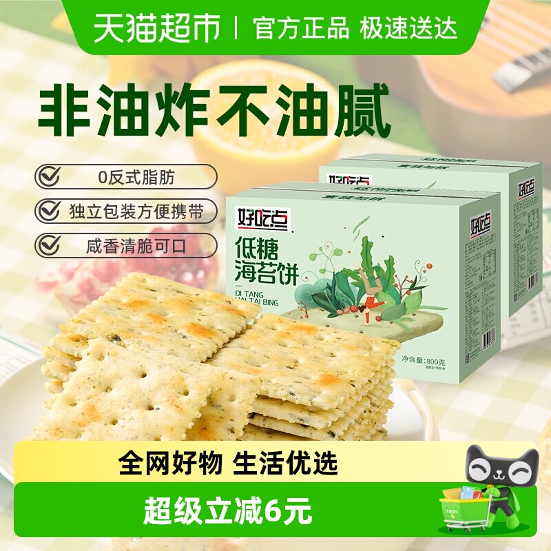 好吃点海苔饼800g*2箱