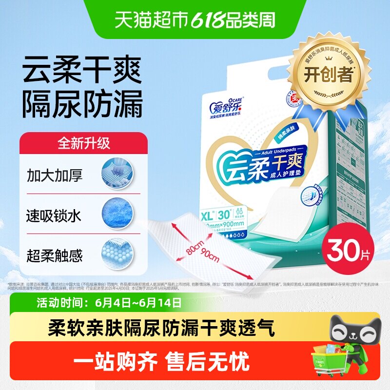 爱舒乐成人护理垫8090一次性隔尿垫老人用加厚产妇产后产褥垫XL码