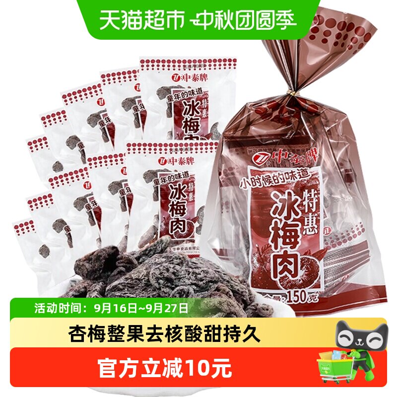 中泰酸甜无核杏肉果脯30包干蜜饯梅子童年怀旧零休闲小吃零食