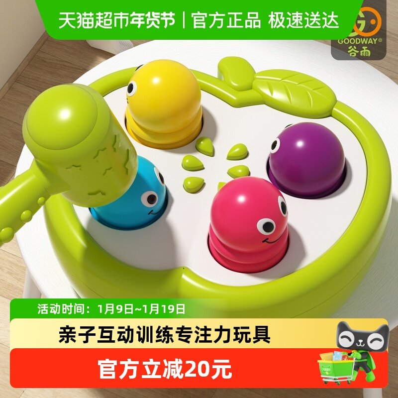 谷雨宝宝益智玩具婴幼儿专注力打地鼠敲打敲击果虫1-3岁礼物,玩具/童车/益智/积木/模型,钓鱼类玩具,淘宝优惠券,粉丝福利购,淘宝优惠卷