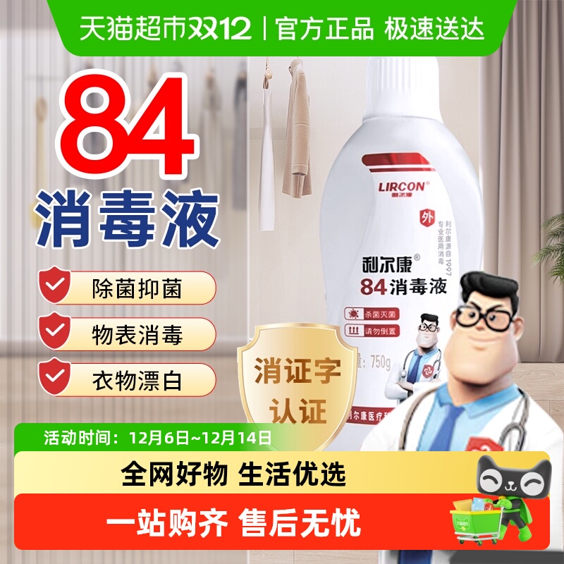利尔康医用除杀菌84消毒液