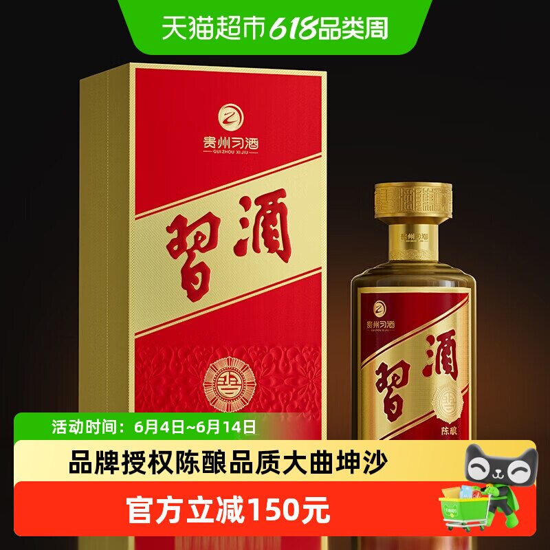 习酒金字陈酿酱香型白酒53度500ml单瓶装婚宴商务送礼陈年酒