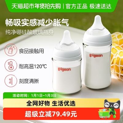 Pigeon贝亲宽口径玻璃奶瓶1组