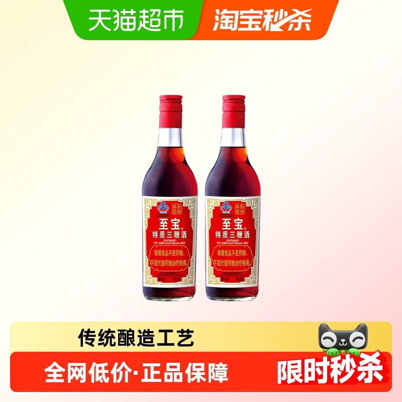 张裕至宝特质三鞭酒35度500ml*2瓶+50ml*2瓶礼盒装保健酒