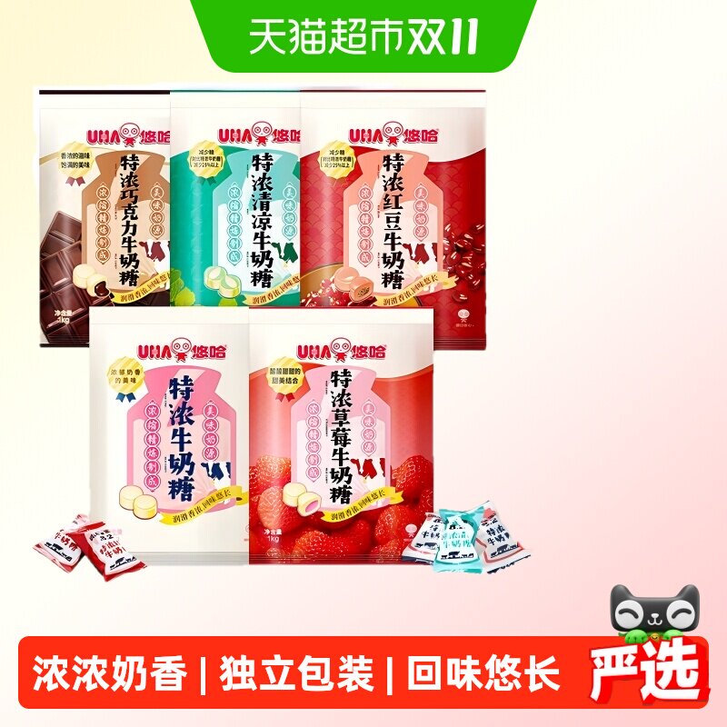 UHA悠哈特浓牛奶糖草莓巧克力清凉红豆味1kg大包装糖果零食喜糖