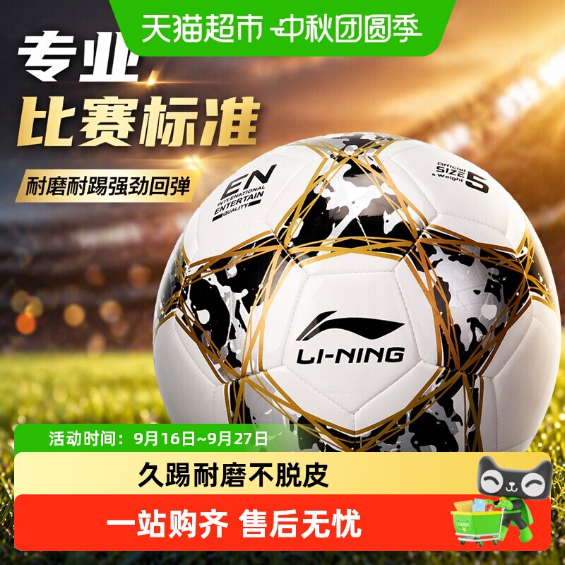 李宁5号足球中考标准耐磨耐踢										
