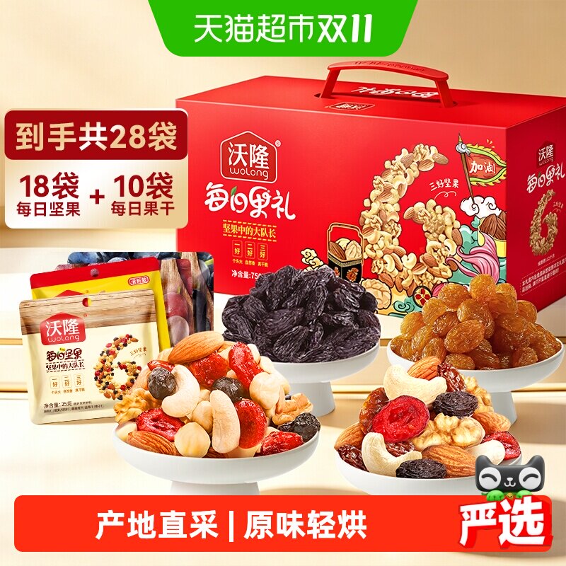 沃隆每日坚果果干礼盒750g/28包加油款混合坚果休闲零食大礼包