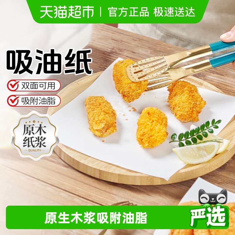 展艺厨房油炸小食去油吸油纸