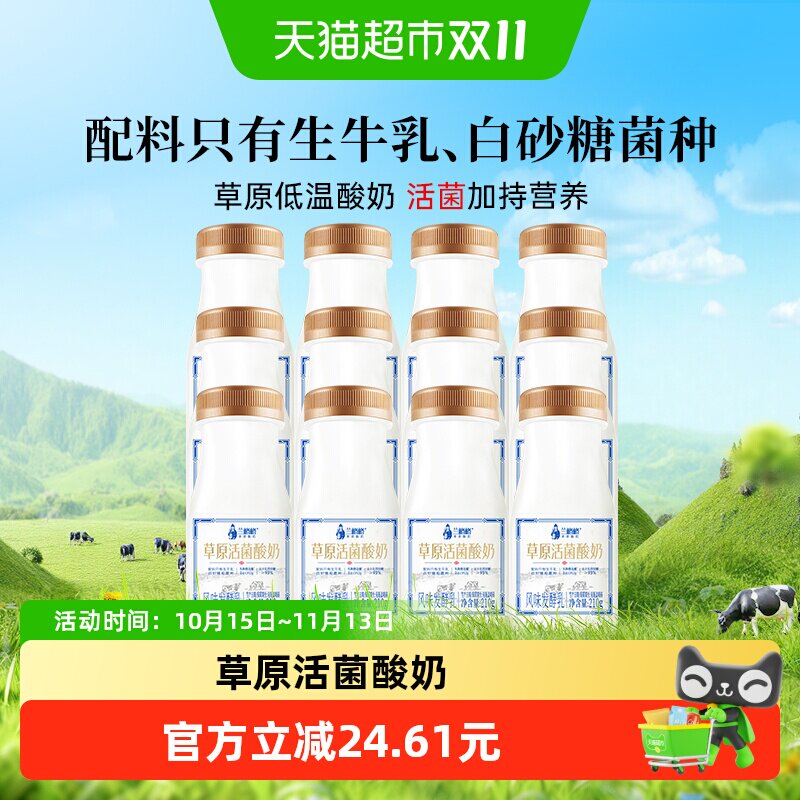 内蒙古兰格格草原活菌酸奶210g*12瓶学生零食 便携装 活性菌发酵