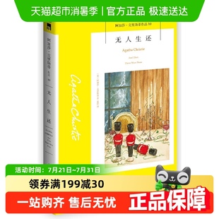 新版 书籍 无人生还小说中文 阿加莎克里斯蒂同名电影原著小说正版