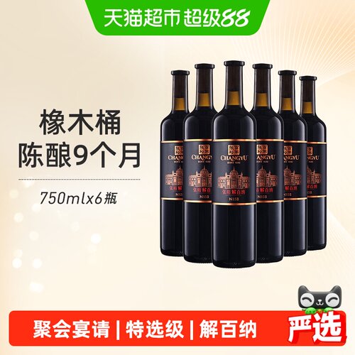 张裕第九代特选级解百纳婚庆婚宴