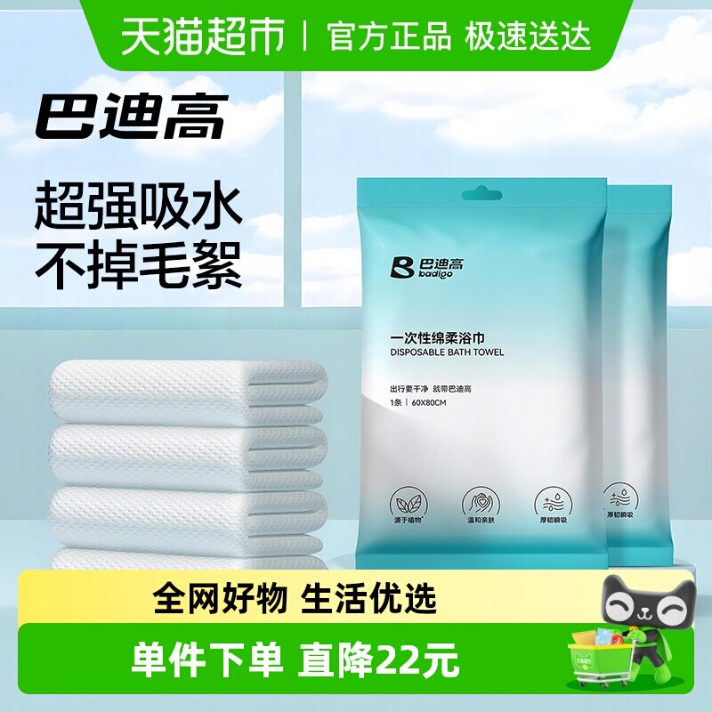 巴迪高一次性浴巾旅行单独包装洗脸巾毛巾加厚加大酒店便携旅游