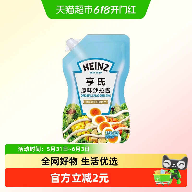 亨氏原味沙拉酱120g细腻柔和口感醇厚