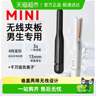 无线夹板男生卷发棒男士 专用直发两用短发烫刘海神器负离子直板夹