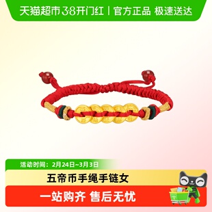 水贝黄金足金999五帝币手绳手链女纯金钱币小克重新年送老婆礼物