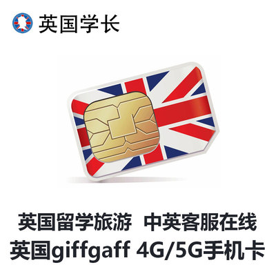 英国giffgaff电话卡
