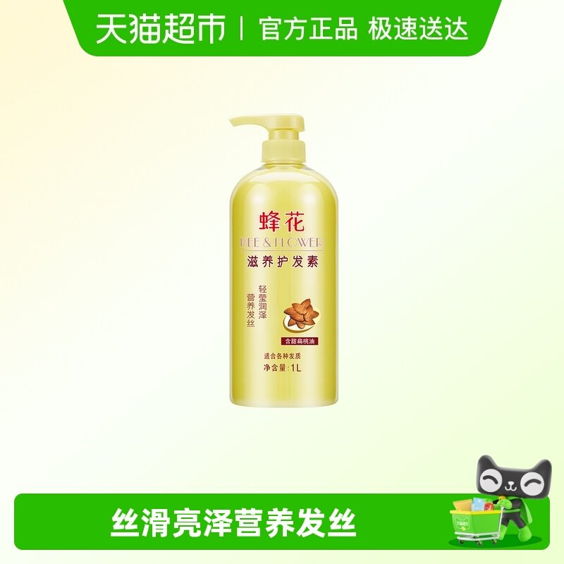 蜂花护发素滋养润发乳甜扁桃油营养柔顺润滑改善毛躁润发乳,美发护发/假发,护发素,淘宝优惠券,粉丝福利购,淘宝优惠卷