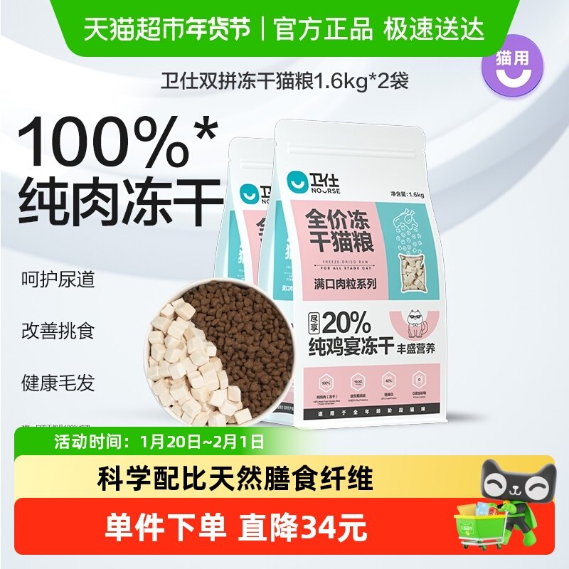 卫仕猫主粮冻干猫粮1.6kg*2袋冻干鸡肉天然成年猫粮蓝猫发腮猫粮,宠物/宠物食品及用品,猫全价膨化粮,淘宝优惠券,粉丝福利购,淘宝优惠卷