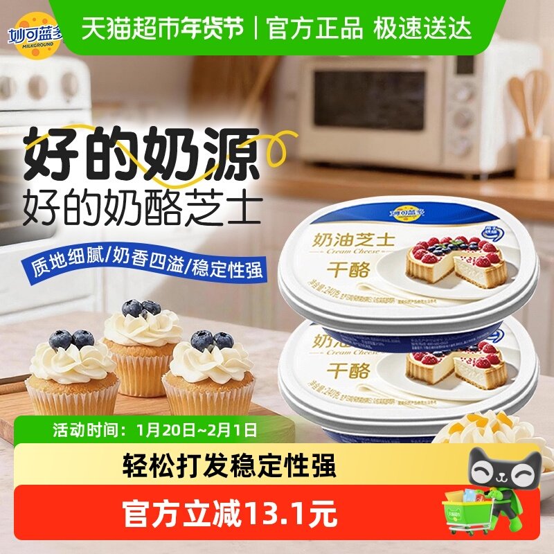 妙可蓝多烘焙奶油奶酪蛋糕原料奶油芝士干酪乳酪涂抹原制奶酪,咖啡/麦片/冲饮,再制奶酪,淘宝优惠券,粉丝福利购,淘宝优惠卷