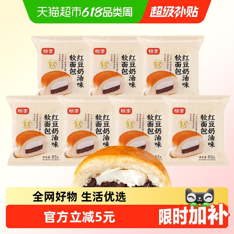 【顺丰包邮】桃李红豆奶油软面包营养早餐下午茶休闲零食点心整箱