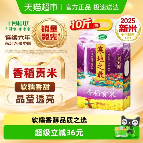 十月稻田东北大米香稻贡米
