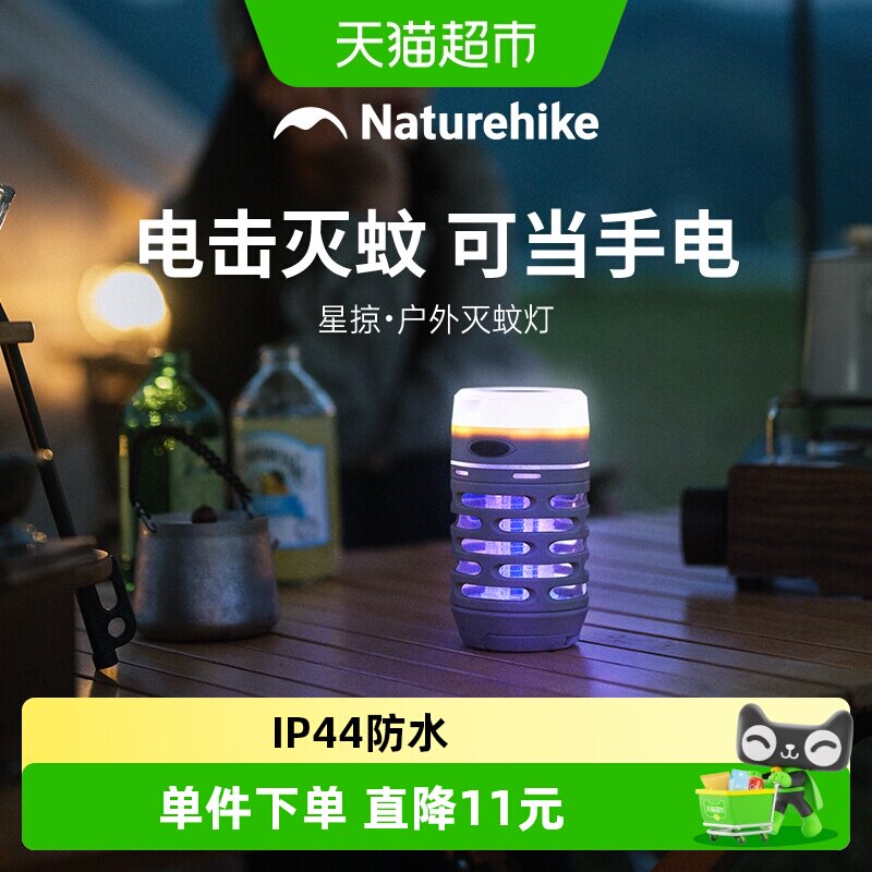 Naturehike露营灭蚊灯紫外波诱蚊图片