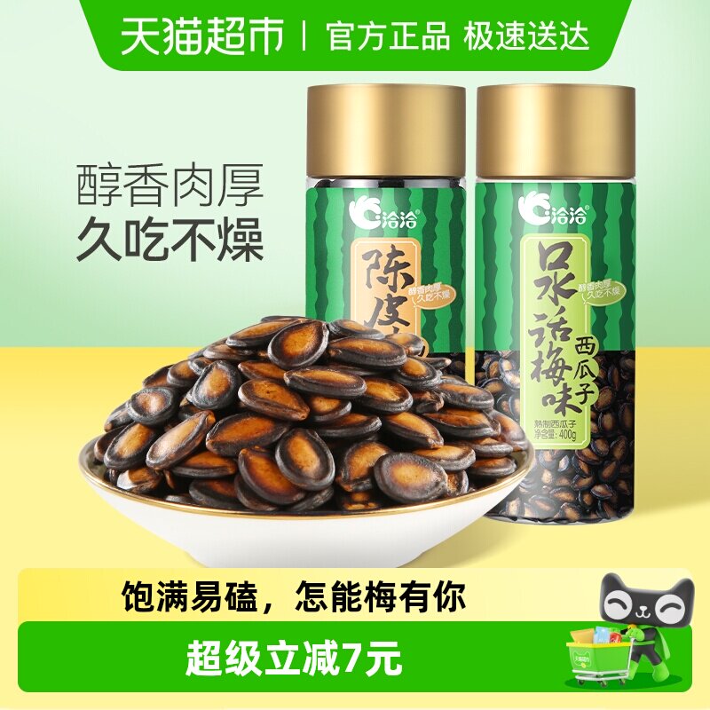 洽洽话梅/陈皮甘草西瓜子罐装坚果炒货休闲零食健康恰恰瓜子