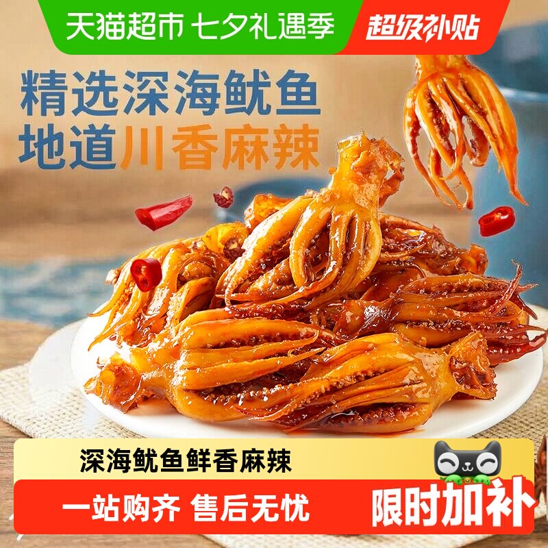 良品铺子鱿鱼小爪爪麻辣味香辣即食海味海鲜零食熟食小吃鱿鱼