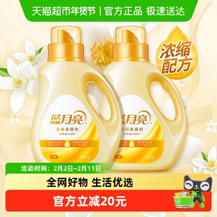 蓝月亮浓缩衣物柔顺剂橙花香持久留香除菌防静电除皱护理剂