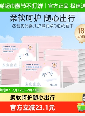 MINISO/名创优品婴儿护鼻润柔Q包纸面巾手帕纸抽纸不红鼻亲肤便携