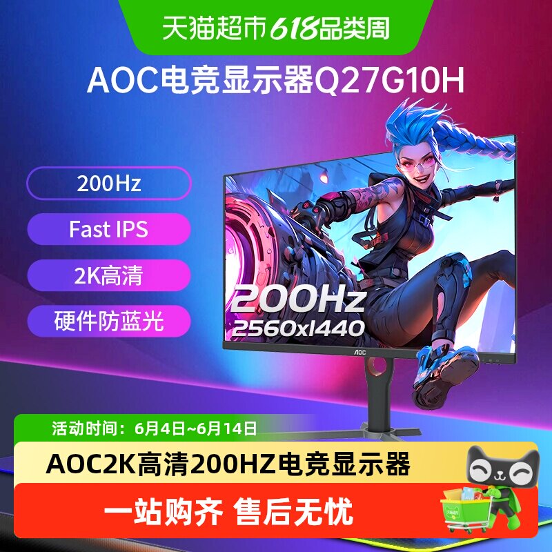 【天猫自营】AOC27英寸2K高清200Hz电竞Q27G10H电脑液晶显示器