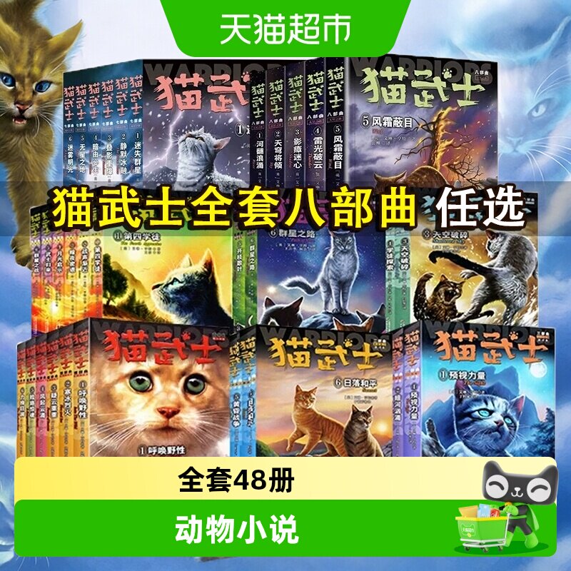 猫武士系列全套第1-8部曲图片