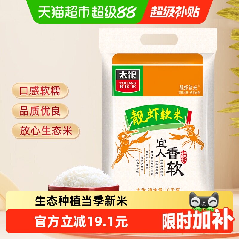 太粮靓虾软米晶莹饱满10kg图片