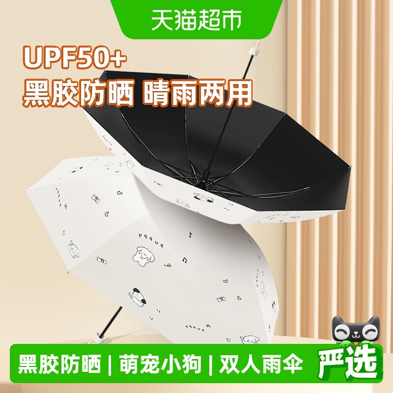 天堂萌宠黑胶伞防晒50+晴雨两用图片