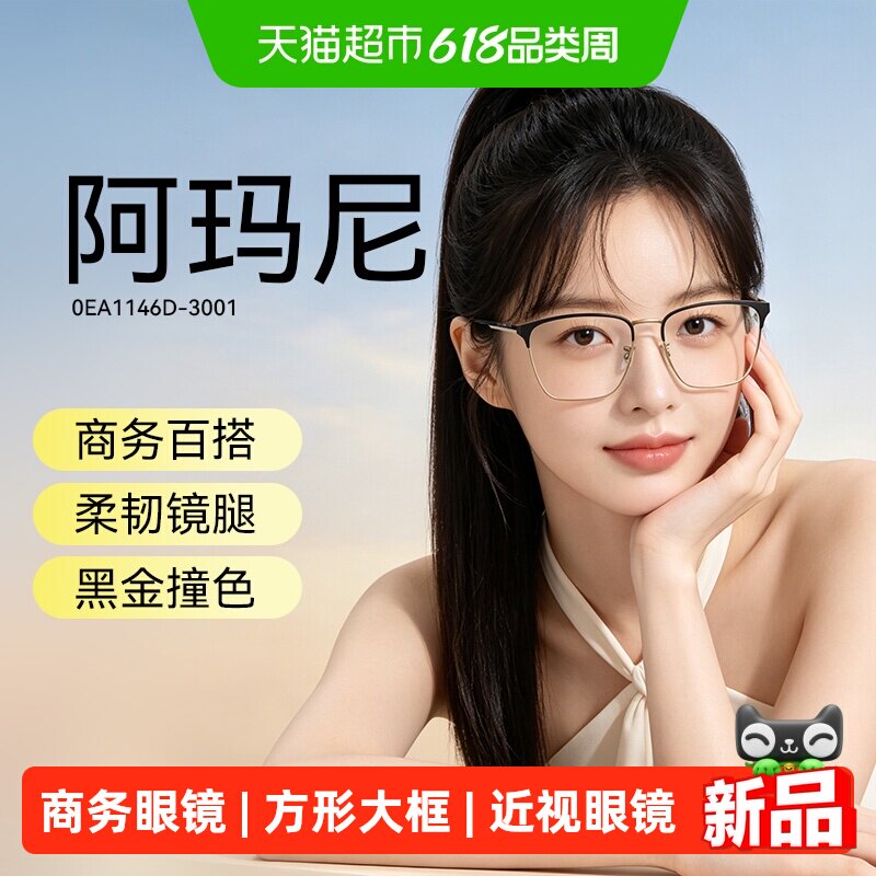 阿玛尼枕形眉毛时尚百搭方形大框商务男女同款近视眼镜1146